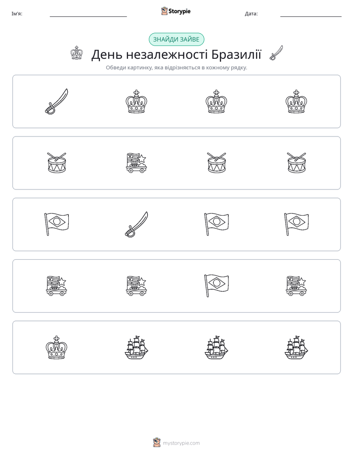 Зайвий