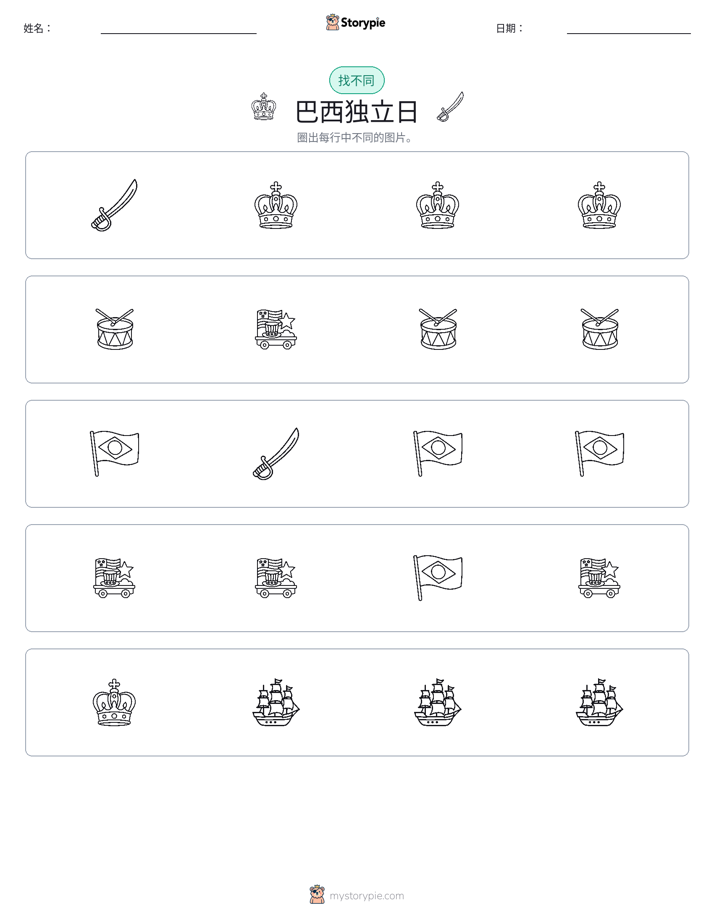找不同