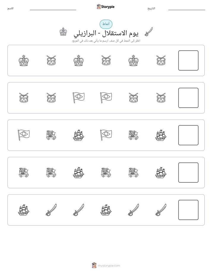 أنماط