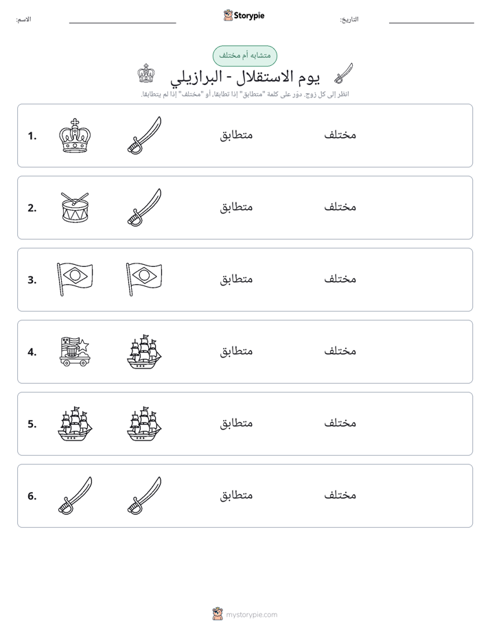 نفس أو مختلف
