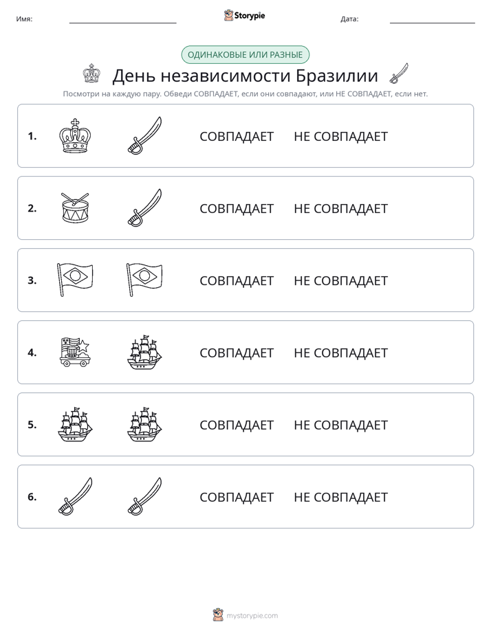 Одинаковое или разное