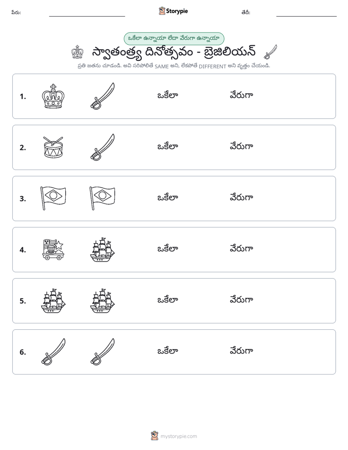అదే లేదా వేరే