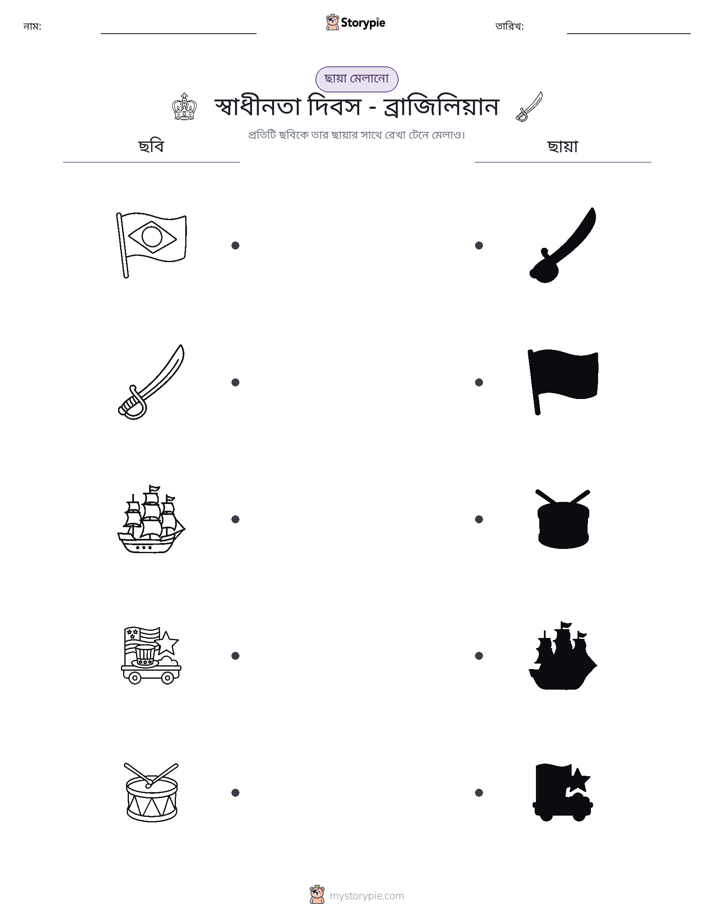 ছায়া মেলানো