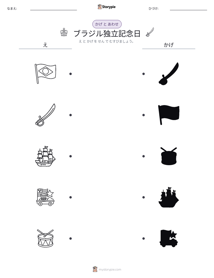 シャドウマッチ