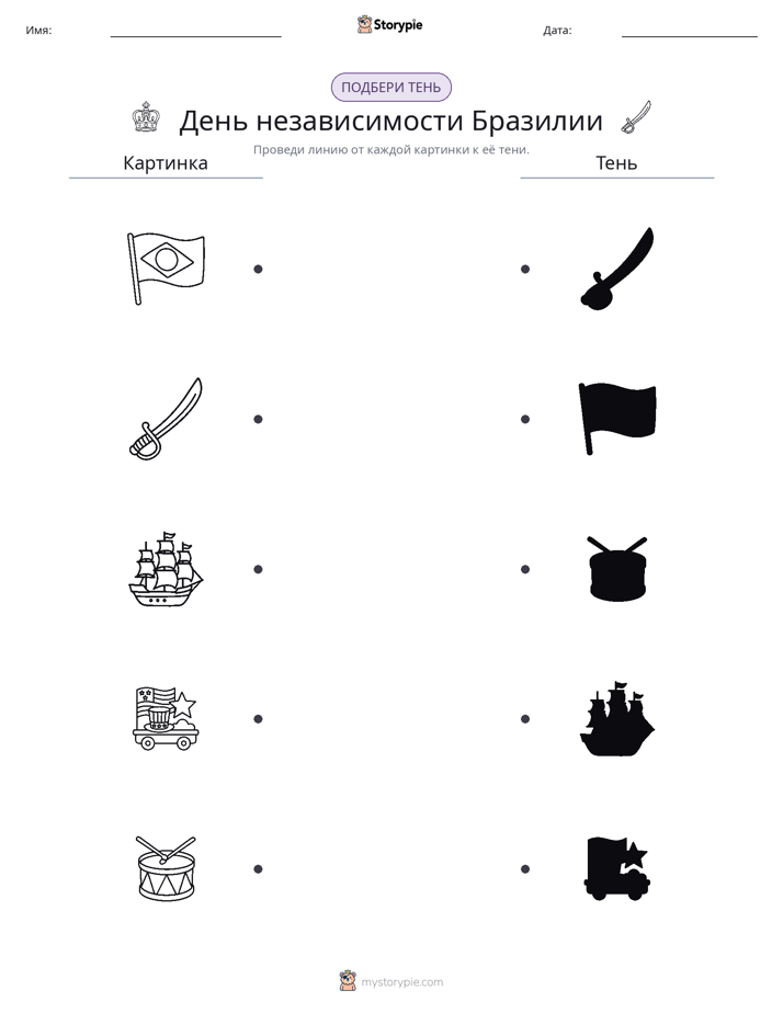 Сопоставление теней
