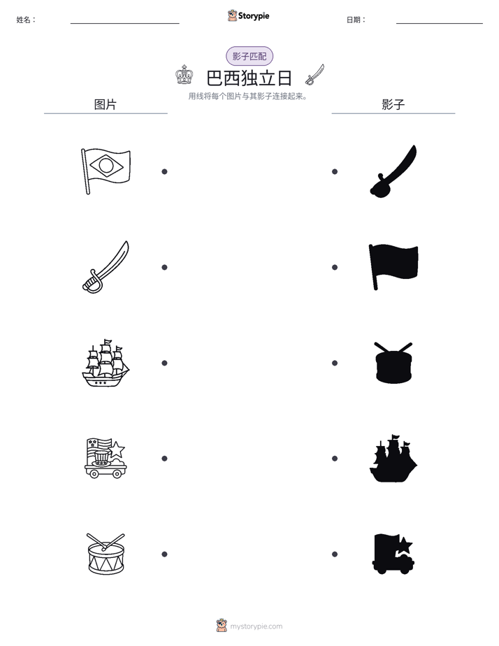 影子匹配