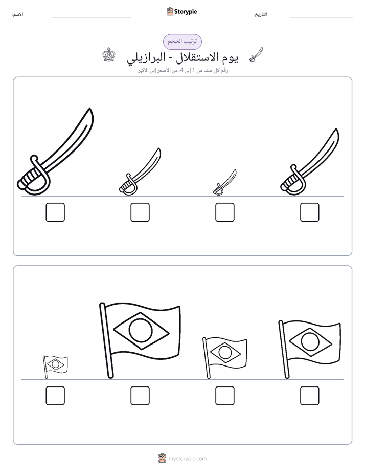 ترتيب الحجم