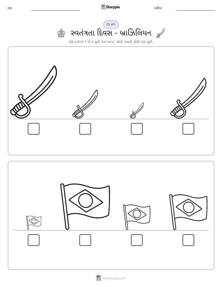 આકાર ક્રમ