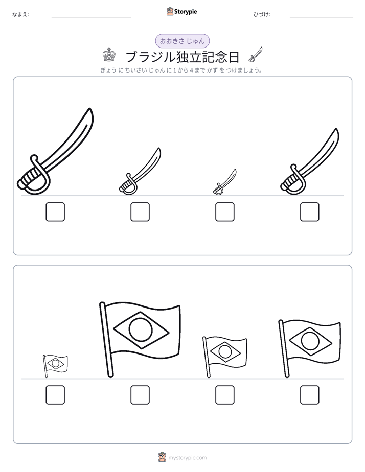 サイズ順