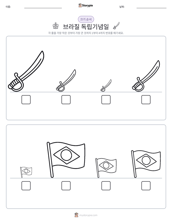 크기 순서