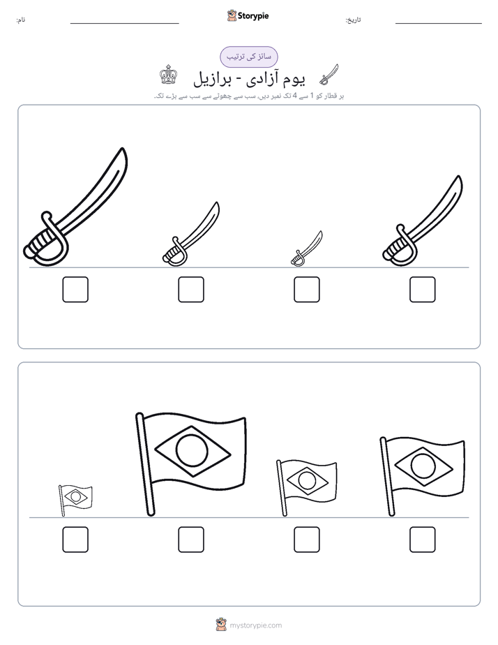 سائز کی ترتیب