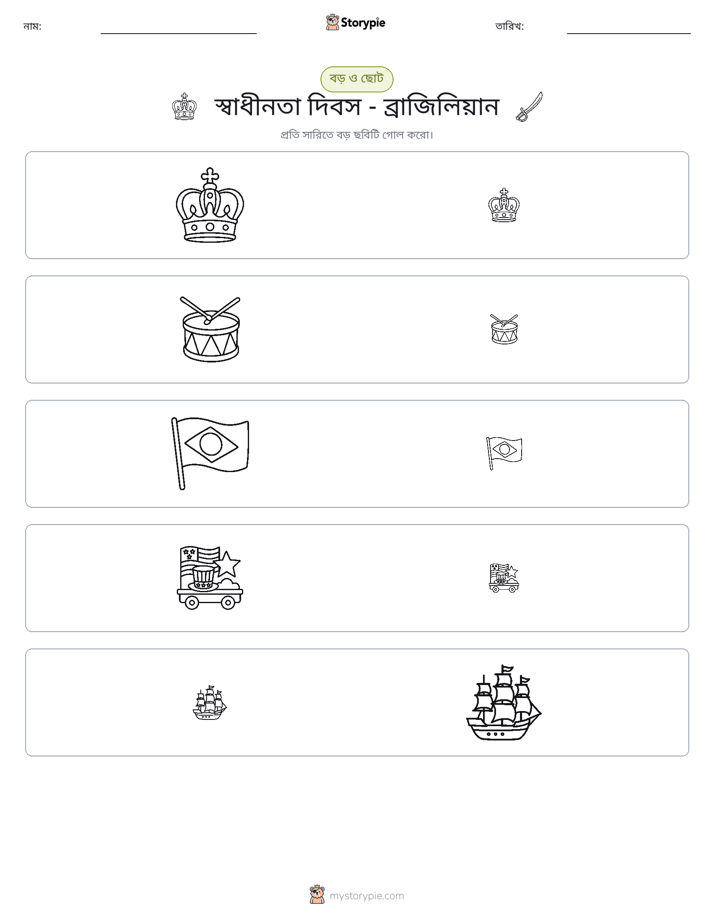 সাজানো