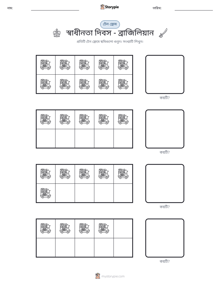 দশ ফ্রেম