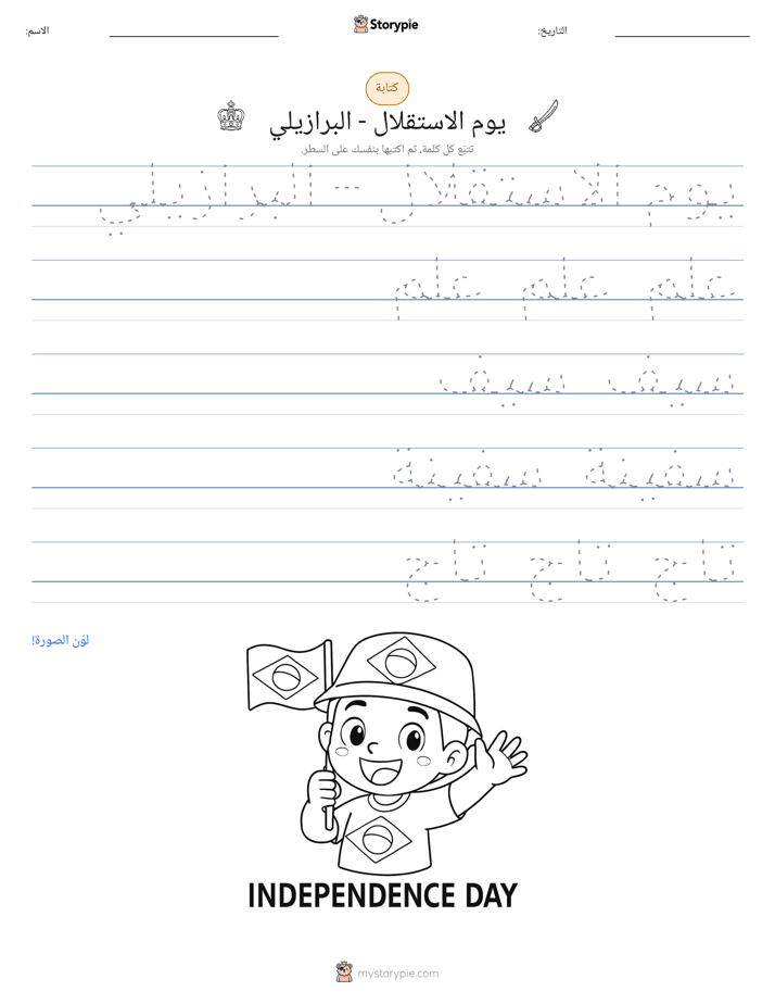 تمرين الكتابة