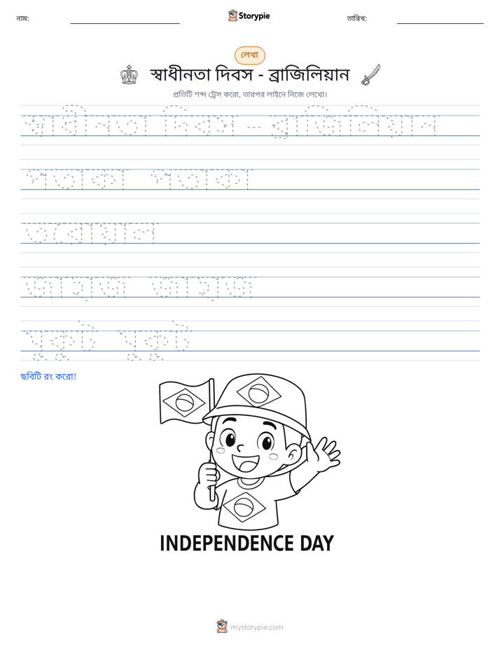 লেখার অনুশীলন