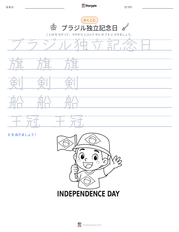 書き取り練習