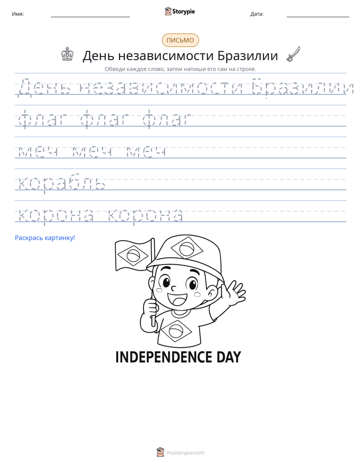Практика письма