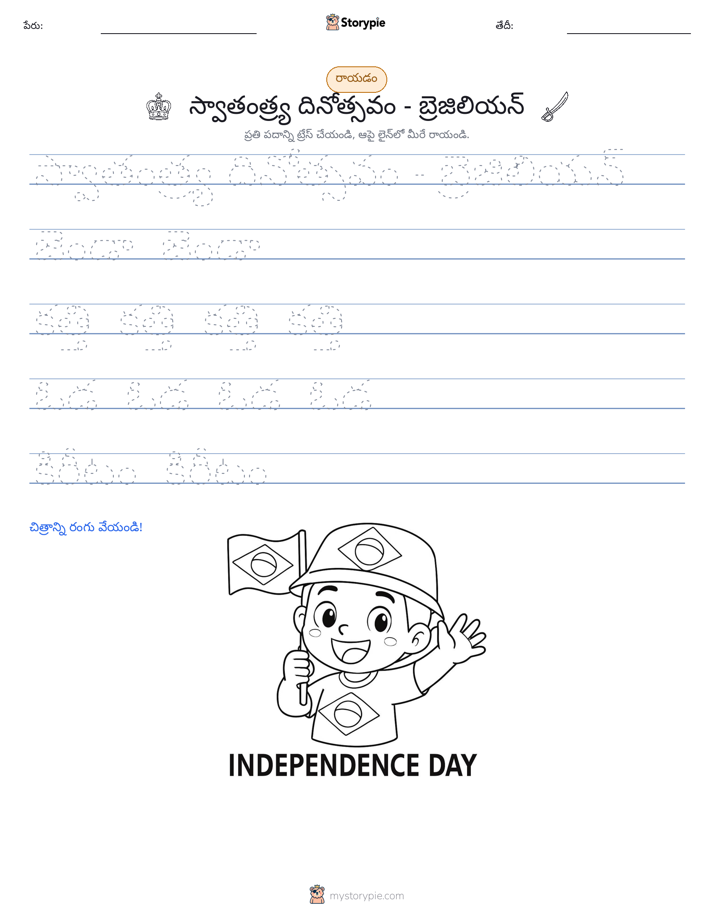 రాయడం సాధన