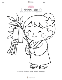 타나바타 - 일본 인쇄 가능한 워크시트 미리보기