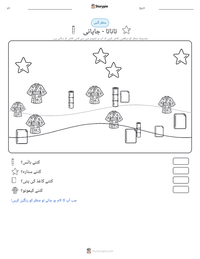 تاناتا - جاپانی پرنٹ کرنے کے قابل ورکشیٹ کا پیش نظارہ