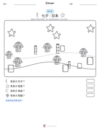 七夕 - 日本 可打印工作表预览