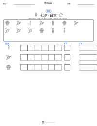 七夕 - 日本 可打印工作表预览