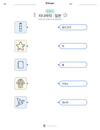 타나바타 - 일본 인쇄 가능한 워크시트 미리보기