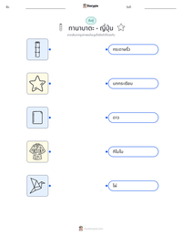 ทานาบาตะ - ญี่ปุ่น ตัวอย่างแบบฝึกหัดที่พิมพ์ได้