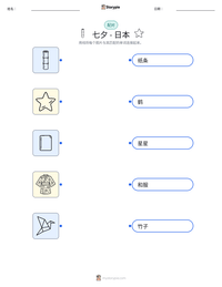 七夕 - 日本 可打印工作表预览