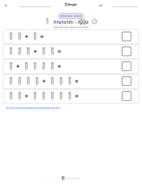 ทานาบาตะ - ญี่ปุ่น ตัวอย่างแบบฝึกหัดที่พิมพ์ได้