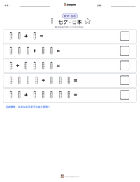 七夕 - 日本 可打印工作表预览