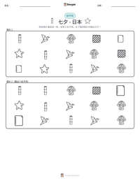 七夕 - 日本 可打印工作表预览