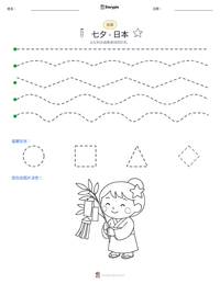 七夕 - 日本 可打印工作表预览