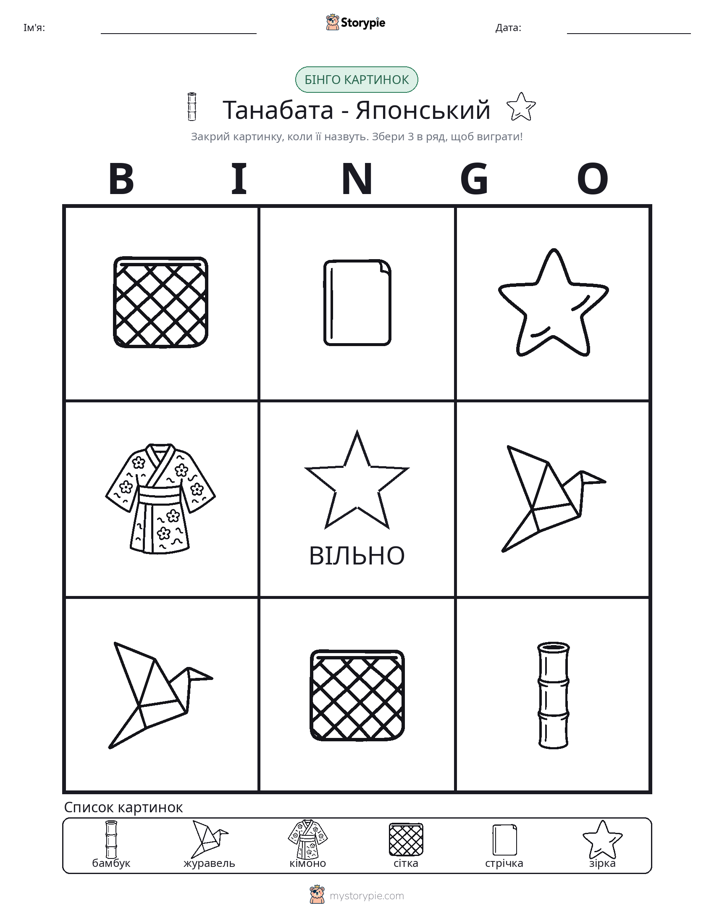 Бінго з Малюнками