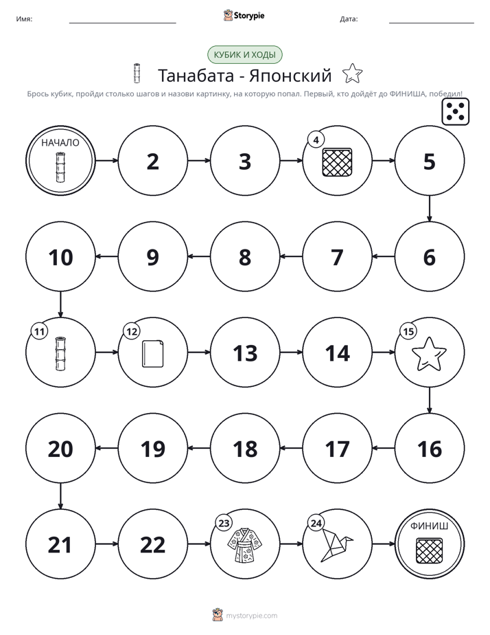 Игра: катай и двигайся
