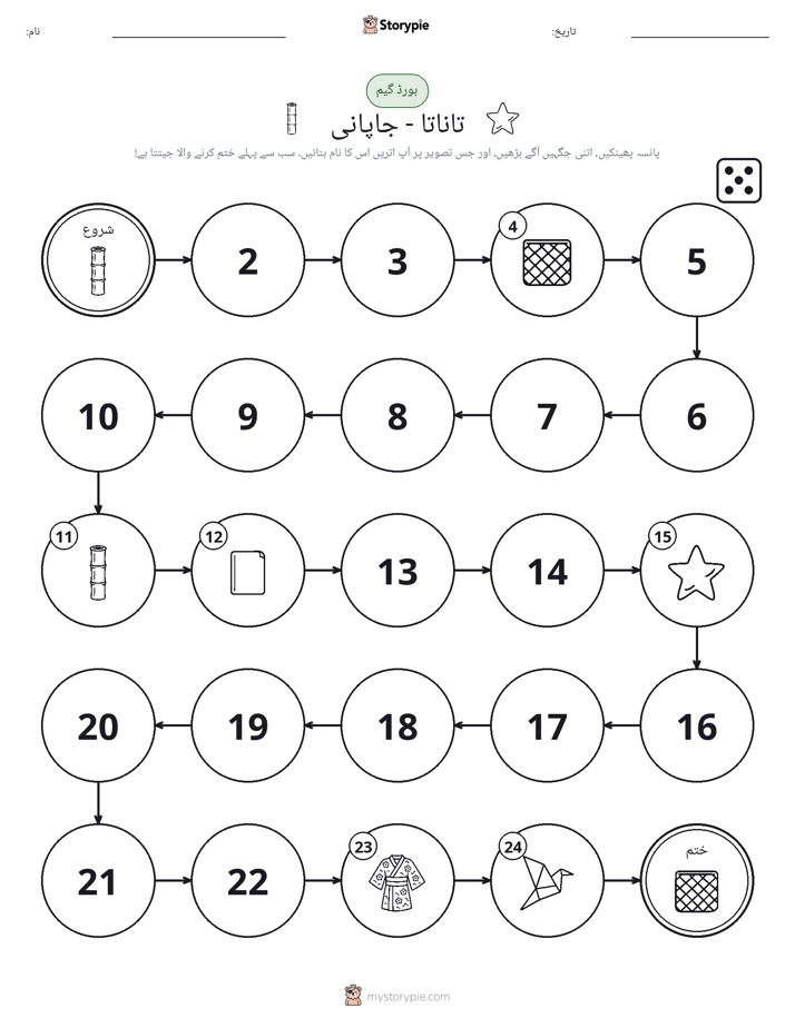 رول اور منتقل کریں کھیل
