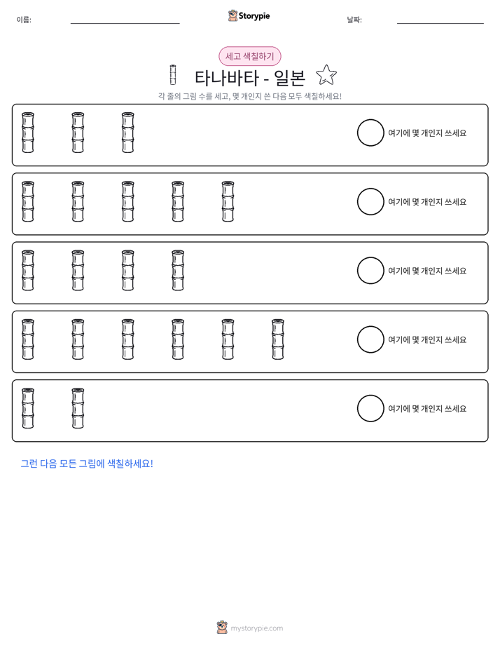 세기 및 색칠하기