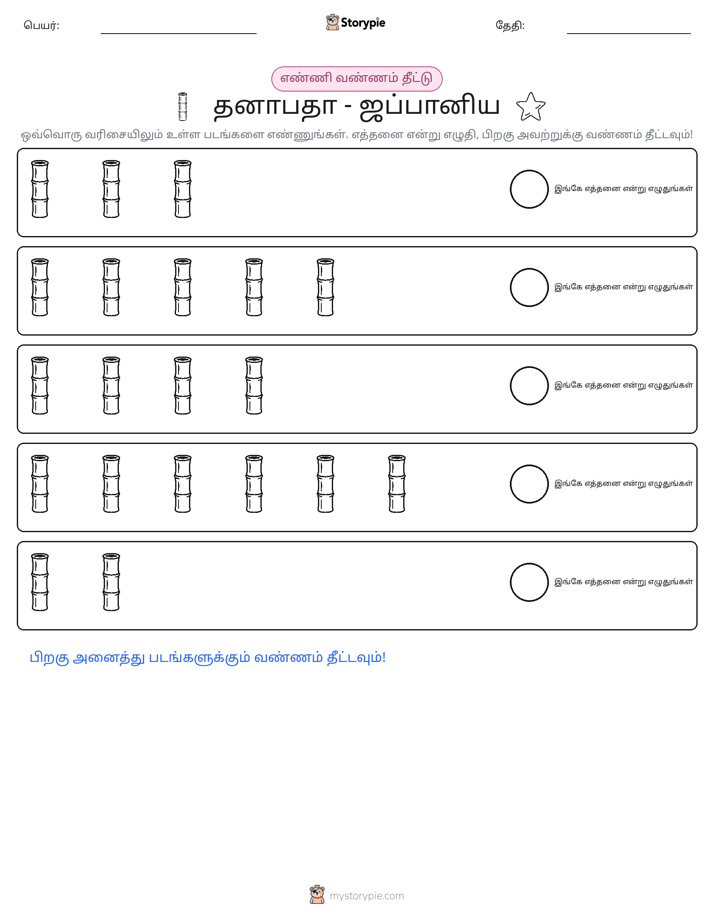 எண்ணிக்கை & நிறம்