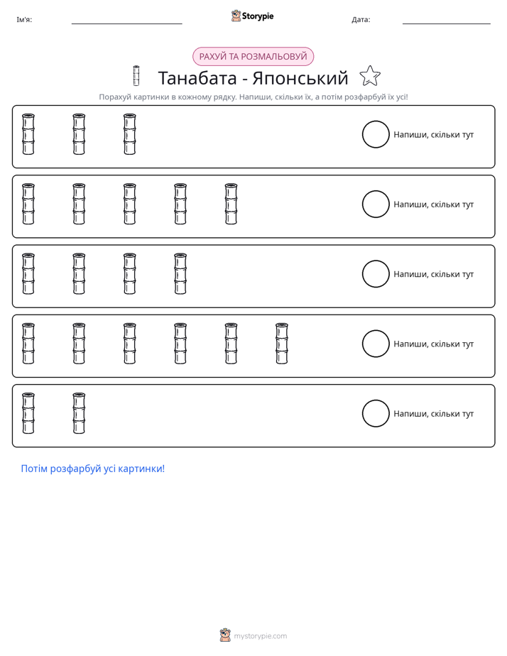 Рахуй і розфарбовуй