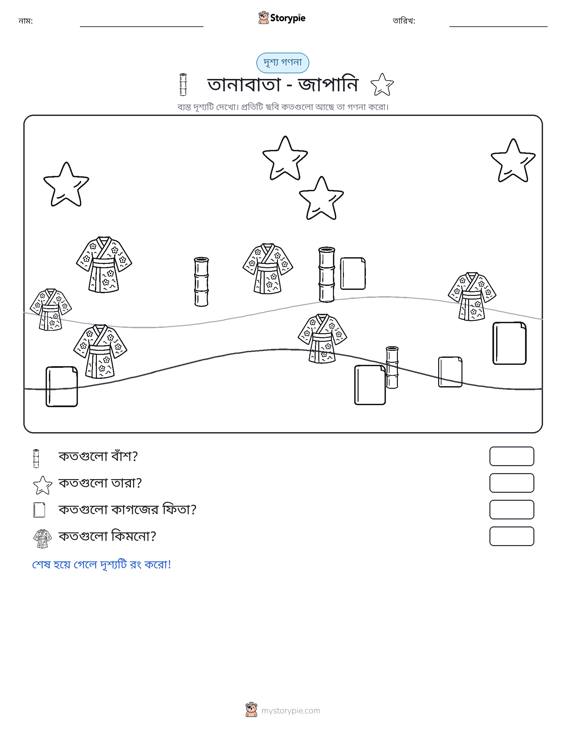গণনা দৃশ্য
