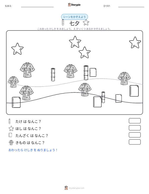 カウントシーン
