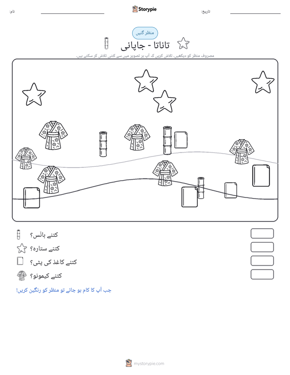 گنتی کا منظر