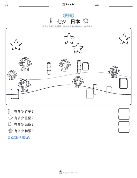 计数场景