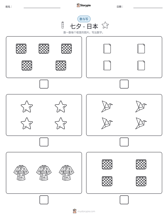 计数与书写