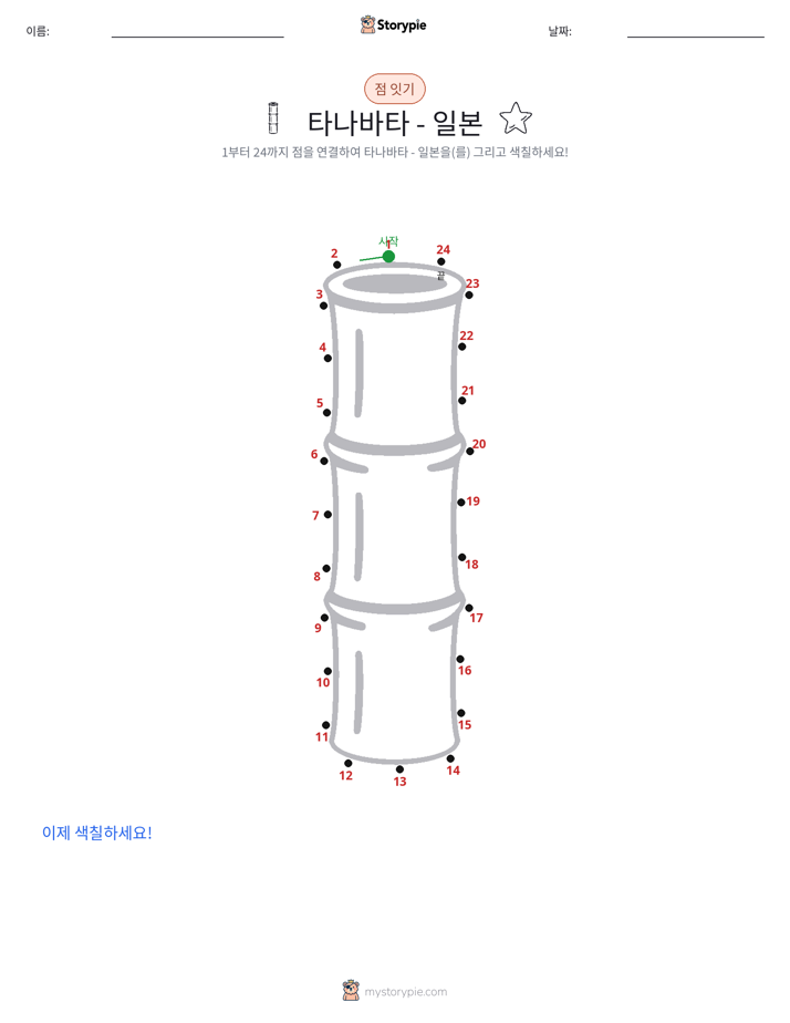 점 연결하기