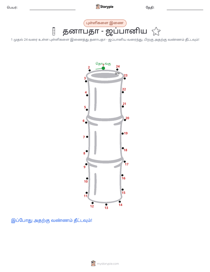 முத்து இணைப்பு