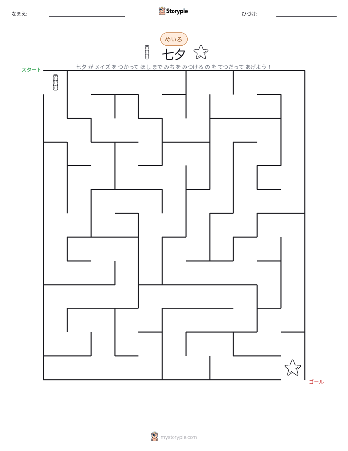 迷路