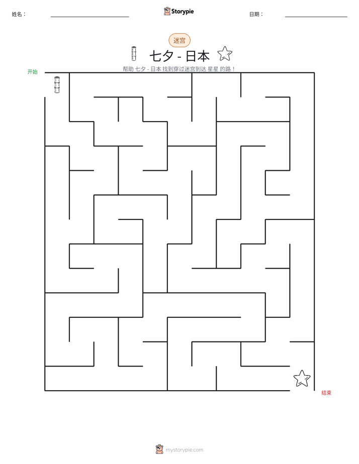 迷宫