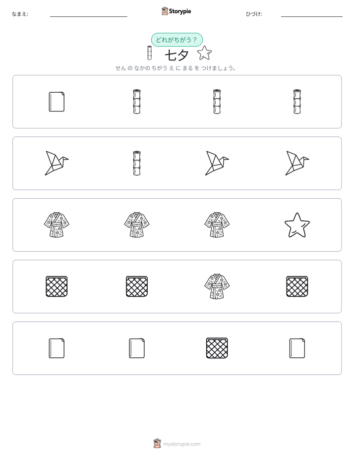 異なるものを見つけよう