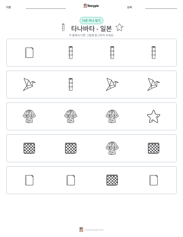 이상한 것 찾기